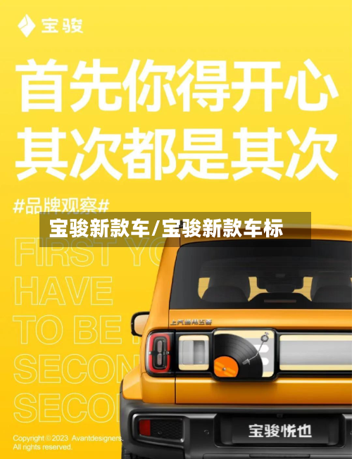 宝骏新款车/宝骏新款车标