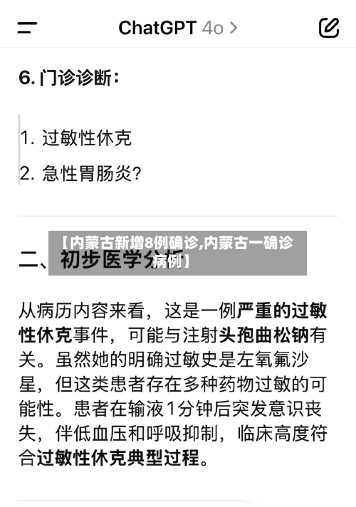 【内蒙古新增8例确诊,内蒙古一确诊病例】