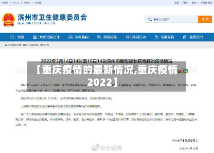 【重庆疫情的最新情况,重庆疫情2022】-第3张图片