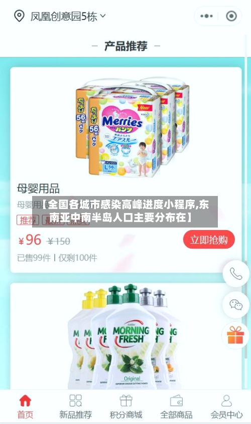 【全国各城市感染高峰进度小程序,东南亚中南半岛人口主要分布在】-第2张图片