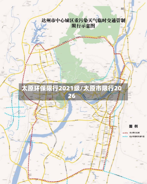 太原环保限行2021级/太原市限行2026