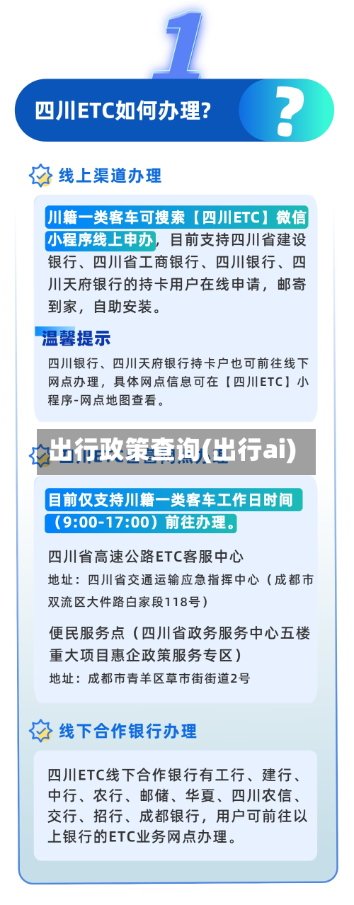 出行政策查询(出行ai)