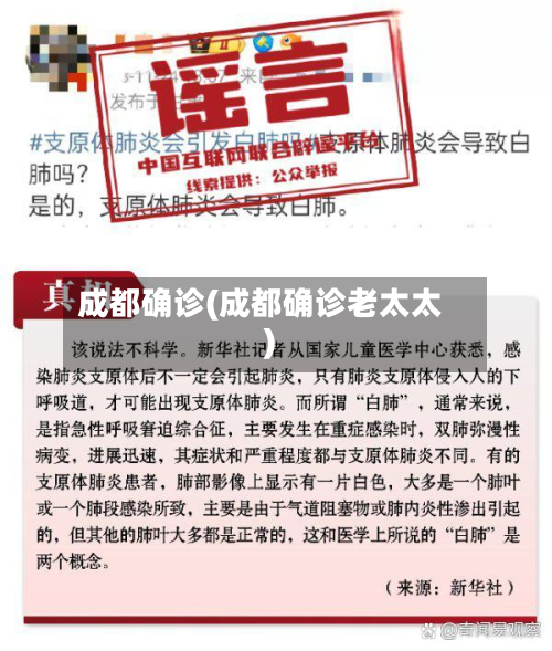 成都确诊(成都确诊老太太)-第3张图片