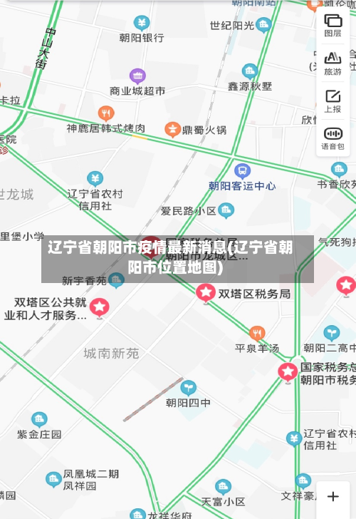 辽宁省朝阳市疫情最新消息(辽宁省朝阳市位置地图)-第2张图片