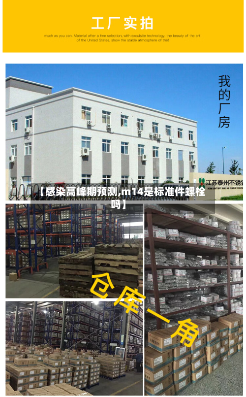 【感染高峰期预测,m14是标准件螺栓吗】-第3张图片