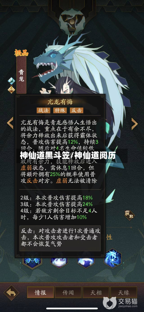 神仙道黑斗笠/神仙道阅历-第2张图片