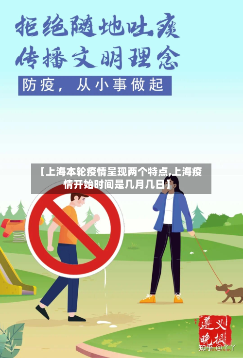 【上海本轮疫情呈现两个特点,上海疫情开始时间是几月几日】-第2张图片