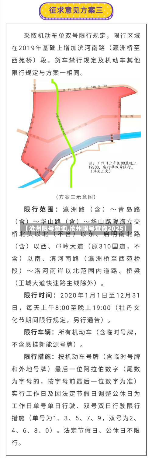 【沧州限号查询,沧州限号查询2025】-第3张图片