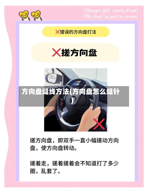 方向盘缝线方法(方向盘怎么缝针)-第2张图片