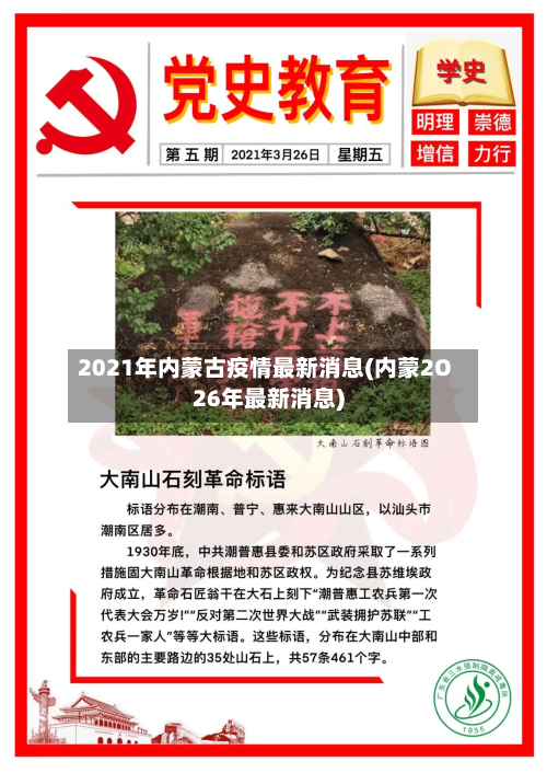2021年内蒙古疫情最新消息(内蒙2O26年最新消息)-第3张图片