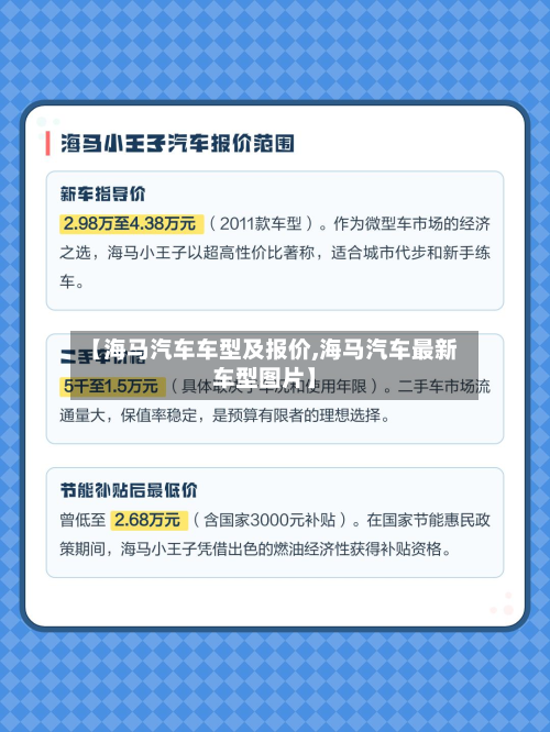 【海马汽车车型及报价,海马汽车最新车型图片】