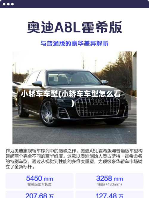 小轿车车型(小轿车车型怎么看)