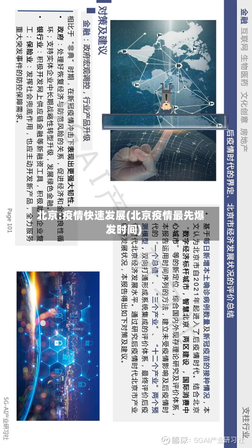 北京:疫情快速发展(北京疫情最先爆发时间)