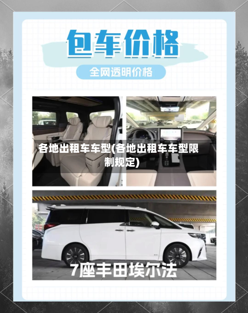 各地出租车车型(各地出租车车型限制规定)-第2张图片