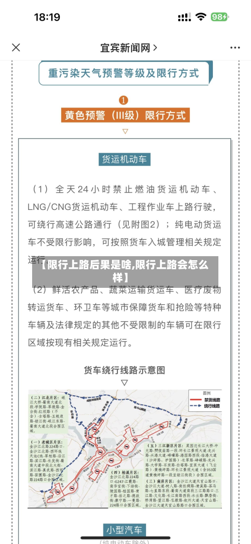 【限行上路后果是啥,限行上路会怎么样】-第3张图片