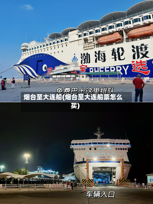 烟台至大连船(烟台至大连船票怎么买)