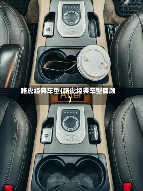 路虎经典车型(路虎经典车型回顾)-第2张图片