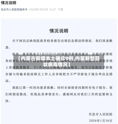【内蒙古新增本土确诊9例,内蒙新型冠状病毒情况】-第3张图片