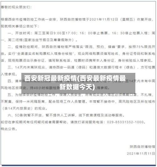 西安新冠最新疫情(西安最新疫情最新数据今天)