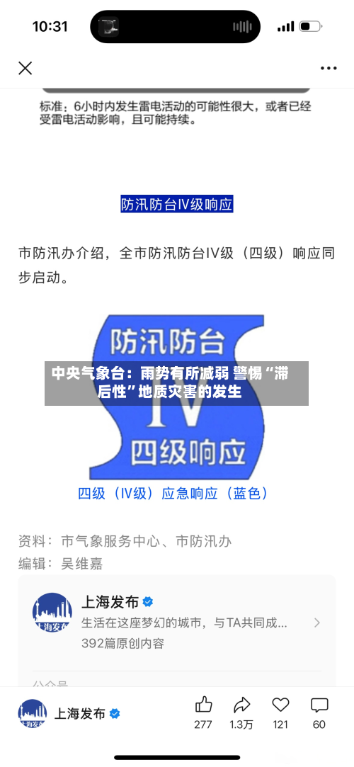 中央气象台：雨势有所减弱 警惕“滞后性	”地质灾害的发生-第3张图片