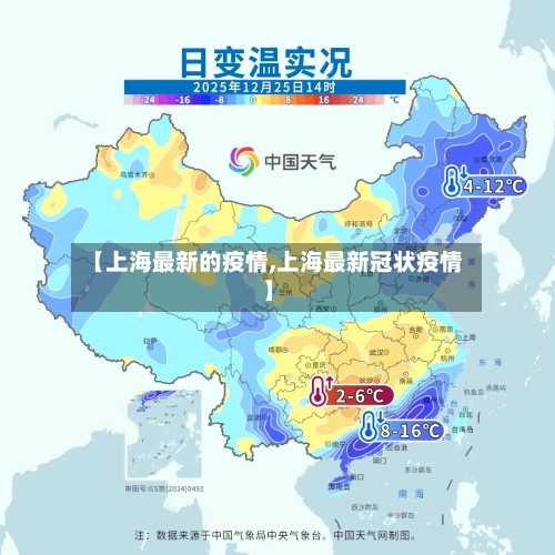 【上海最新的疫情,上海最新冠状疫情】