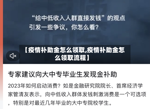 【疫情补助金怎么领取,疫情补助金怎么领取流程】-第2张图片