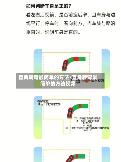 直角转弯最简单的方法/直角转弯最简单的方法视频