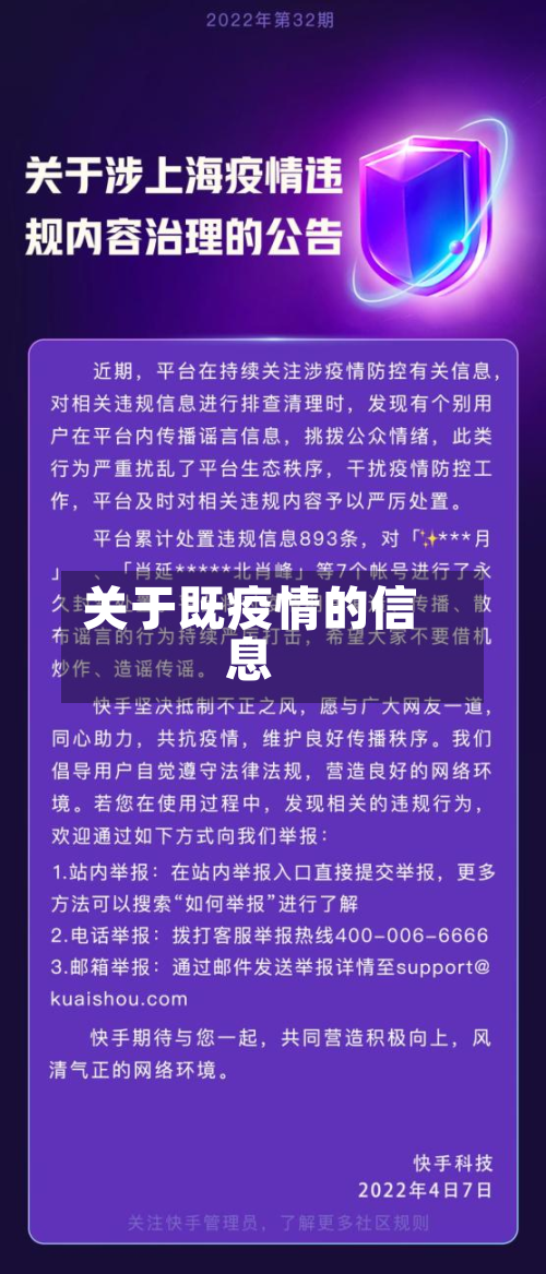关于既疫情的信息-第2张图片