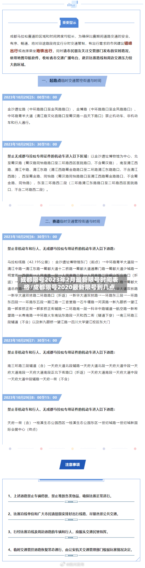 成都限号2023年2月最新限号时间表格/成都限号2020最新限号到几点-第2张图片