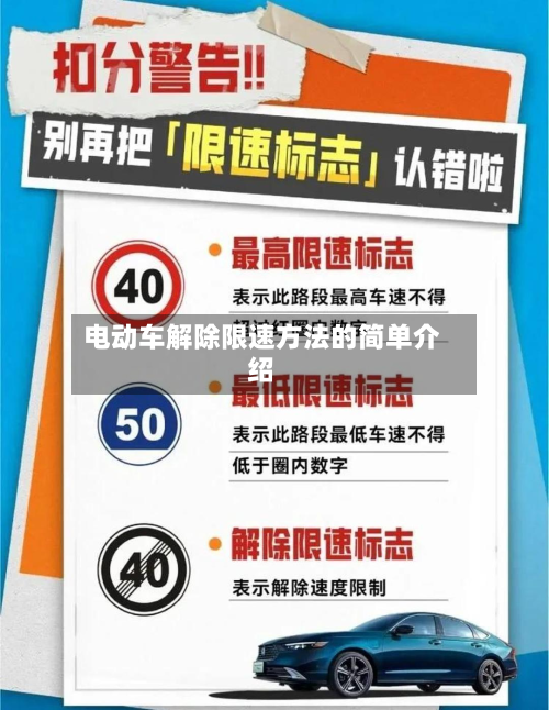 电动车解除限速方法的简单介绍