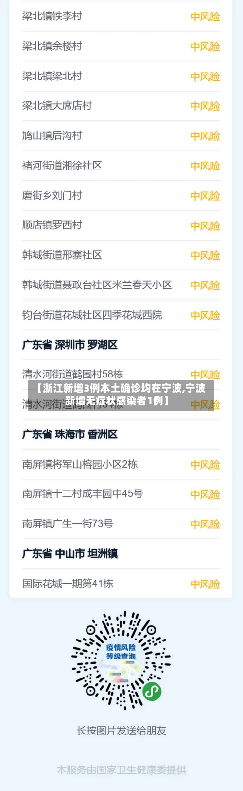 【浙江新增3例本土确诊均在宁波,宁波新增无症状感染者1例】