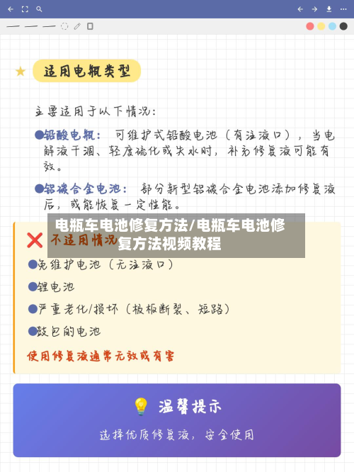 电瓶车电池修复方法/电瓶车电池修复方法视频教程