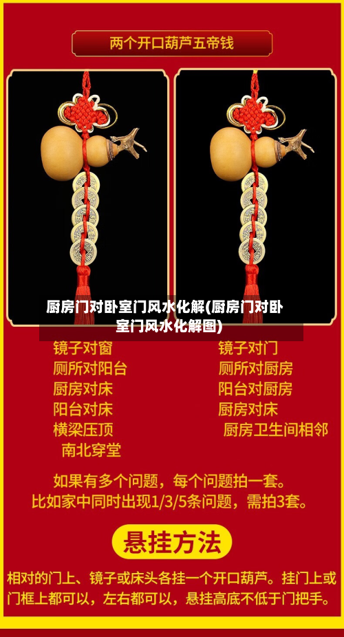 厨房门对卧室门风水化解(厨房门对卧室门风水化解图)