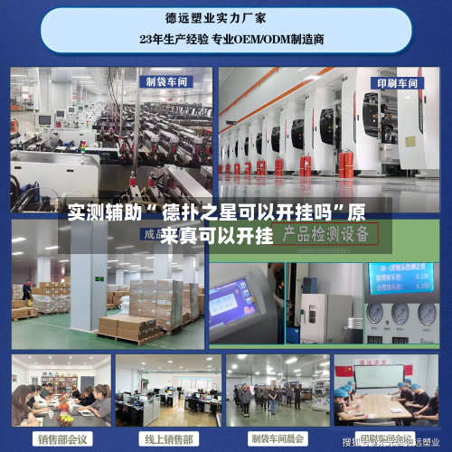 实测辅助“ 德扑之星可以开挂吗”原来真可以开挂-第2张图片