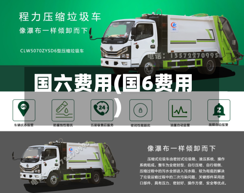 国六费用(国6费用)-第3张图片