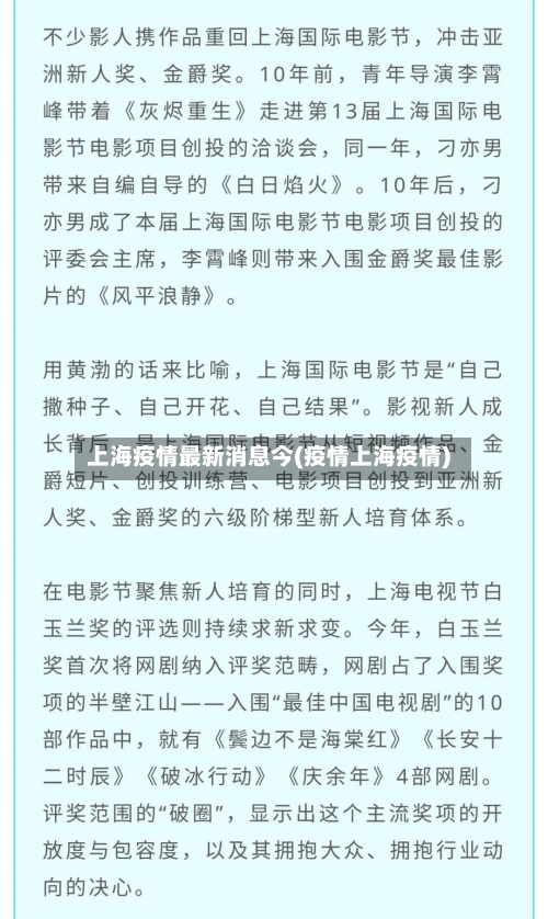 上海疫情最新消息今(疫情上海疫情)