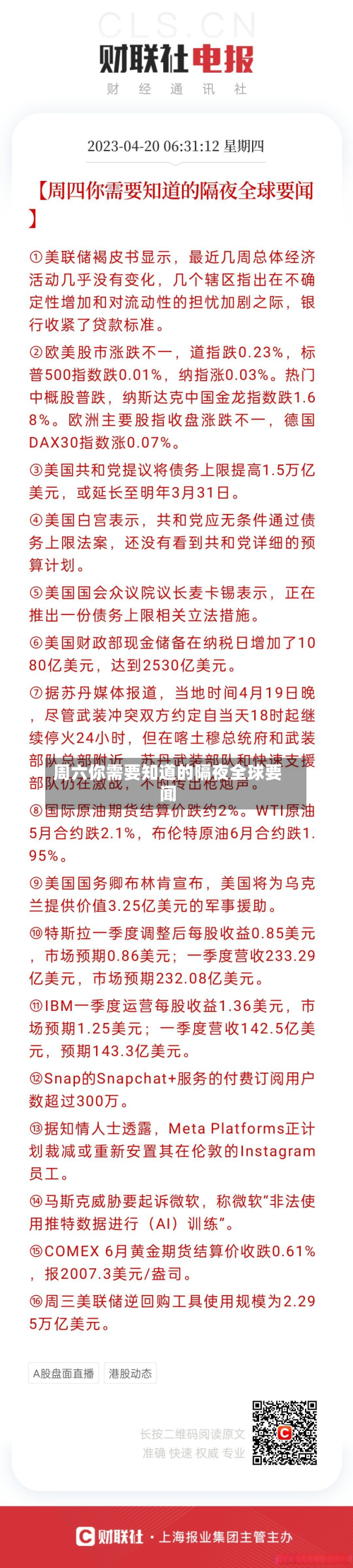 周六你需要知道的隔夜全球要闻