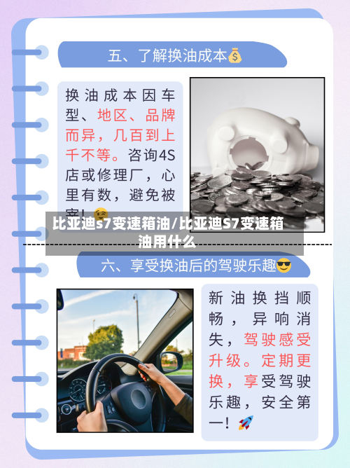 比亚迪s7变速箱油/比亚迪S7变速箱油用什么-第2张图片