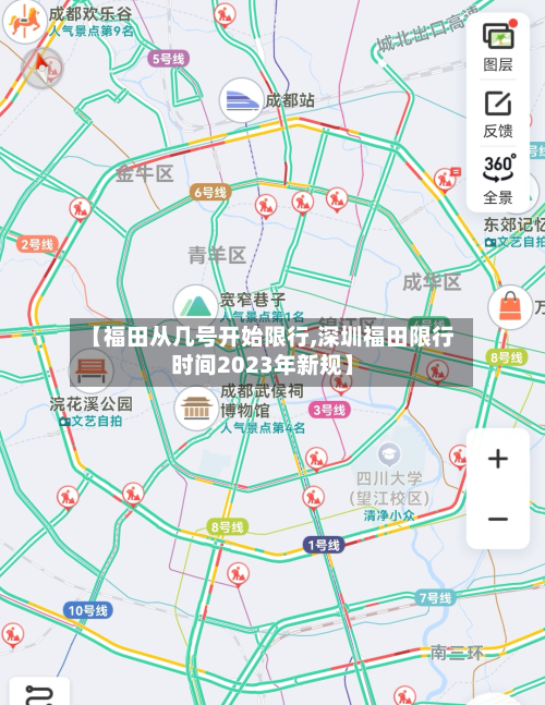 【福田从几号开始限行,深圳福田限行时间2023年新规】