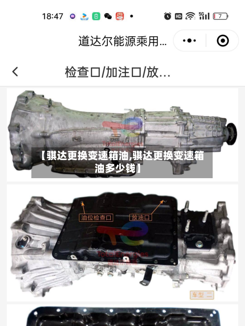 【骐达更换变速箱油,骐达更换变速箱油多少钱】