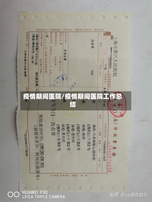 疫情期间医院/疫情期间医院工作总结