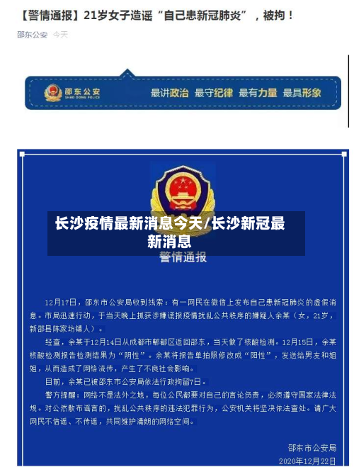 长沙疫情最新消息今天/长沙新冠最新消息-第2张图片
