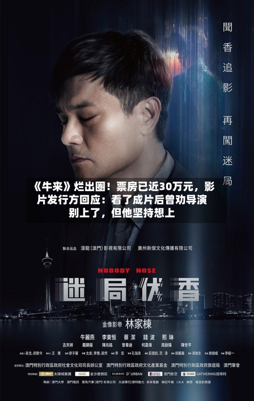 《牛来》烂出圈！票房已近30万元，影片发行方回应：看了成片后曾劝导演别上了，但他坚持想上-第3张图片