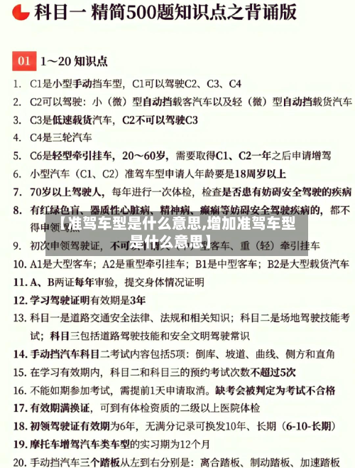 【准驾车型是什么意思,增加准驾车型是什么意思】
