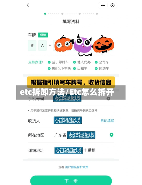 etc拆卸方法/Etc怎么拆开-第3张图片