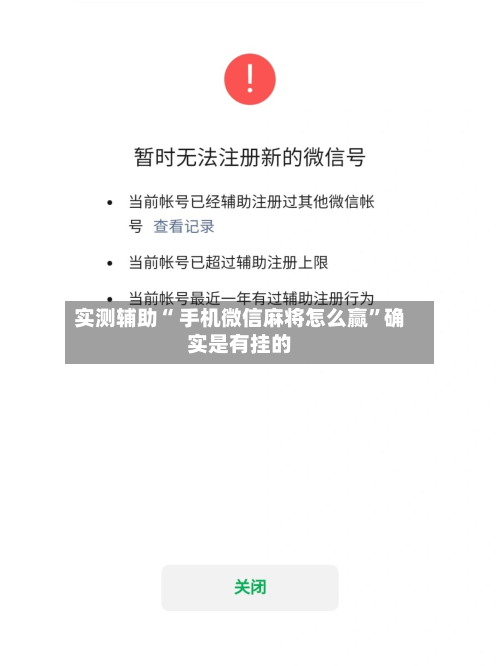 实测辅助“ 手机微信麻将怎么赢”确实是有挂的-第1张图片