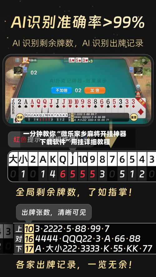 一分钟教你“微乐家乡麻将开挂神器下载软件”用挂详细教程