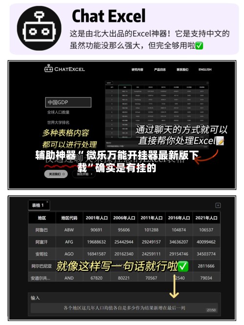 辅助神器“ 微乐万能开挂器最新版下载	”确实是有挂的-第2张图片