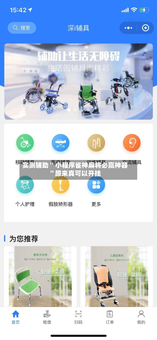 实测辅助“ 小程序雀神麻将必赢神器	”原来真可以开挂-第3张图片