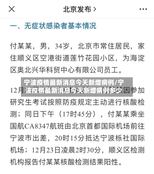 宁波疫情最新消息今天新增病例/宁波疫情最新消息今天新增病例多少-第3张图片
